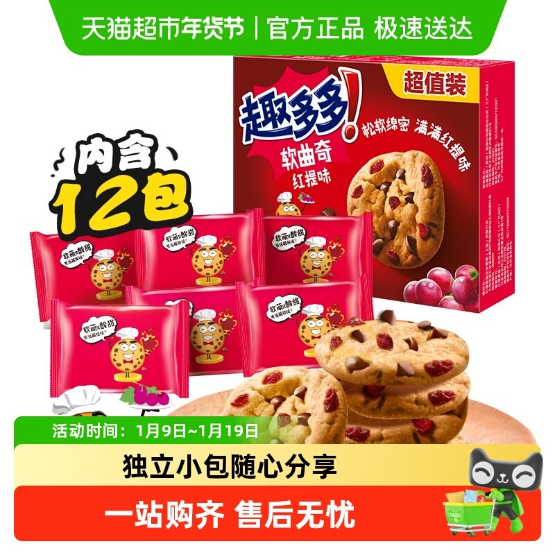 趣多多软曲奇红提巧克力饼干软香曲奇零食散装每日零食