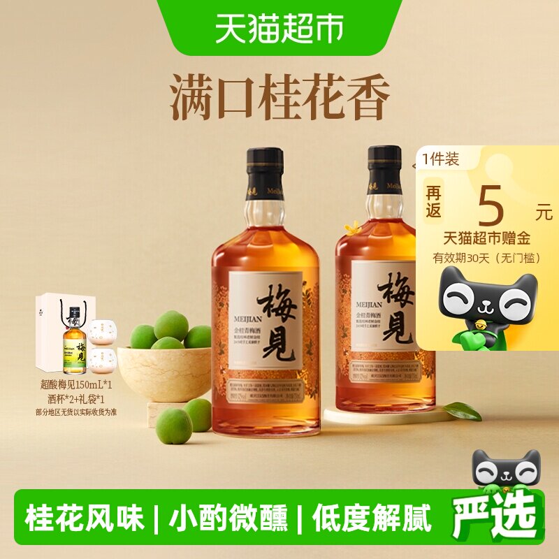 梅见金桂青梅酒12度750ml*2瓶微醺桂花酒梅子酒礼盒