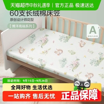 博洋纯棉a类宝宝儿童床笠