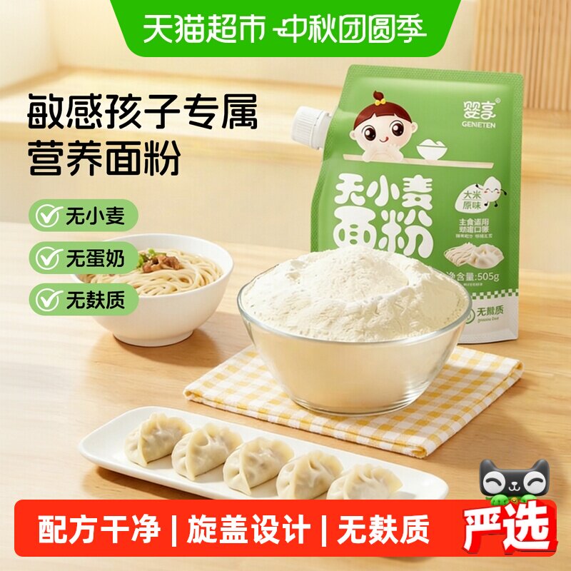 婴享大米原味面粉无麸质无蛋奶儿童辅食制作面条煎饼疙瘩汤等505g