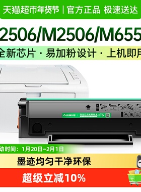 才进奔图PE-216硒鼓p2506 m2506 m6556打印机墨盒m6506 m6606墨粉