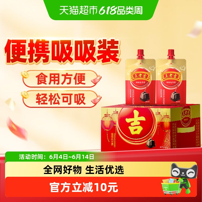 王老吉原味吸吸龟苓膏258g*12袋礼盒装即食