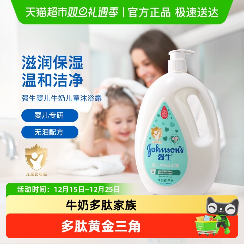 强生婴儿沐浴露牛奶儿童沐浴露沐浴乳温和洁净无泪配方牛奶多肽