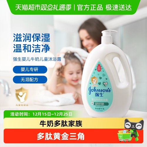 强生婴儿儿童牛奶沐浴露