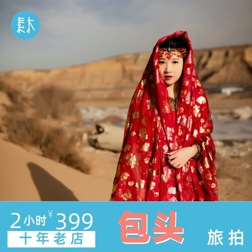10年交心老店 100+旅拍目的地 5道关严管摄影师