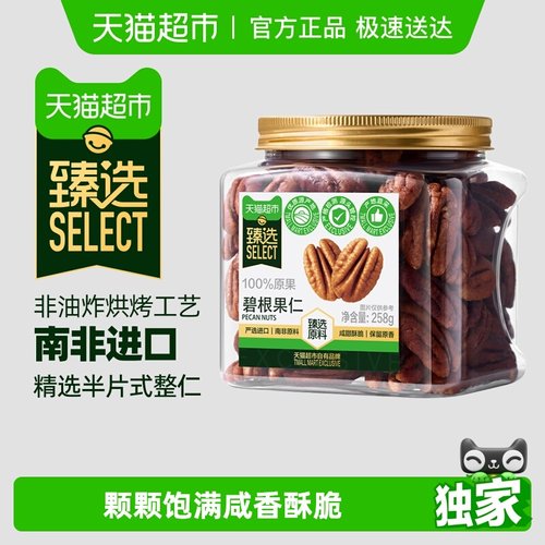 臻选碧根果仁新货便携装