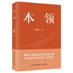 本领高惺惟大有书局 全新正版 现货