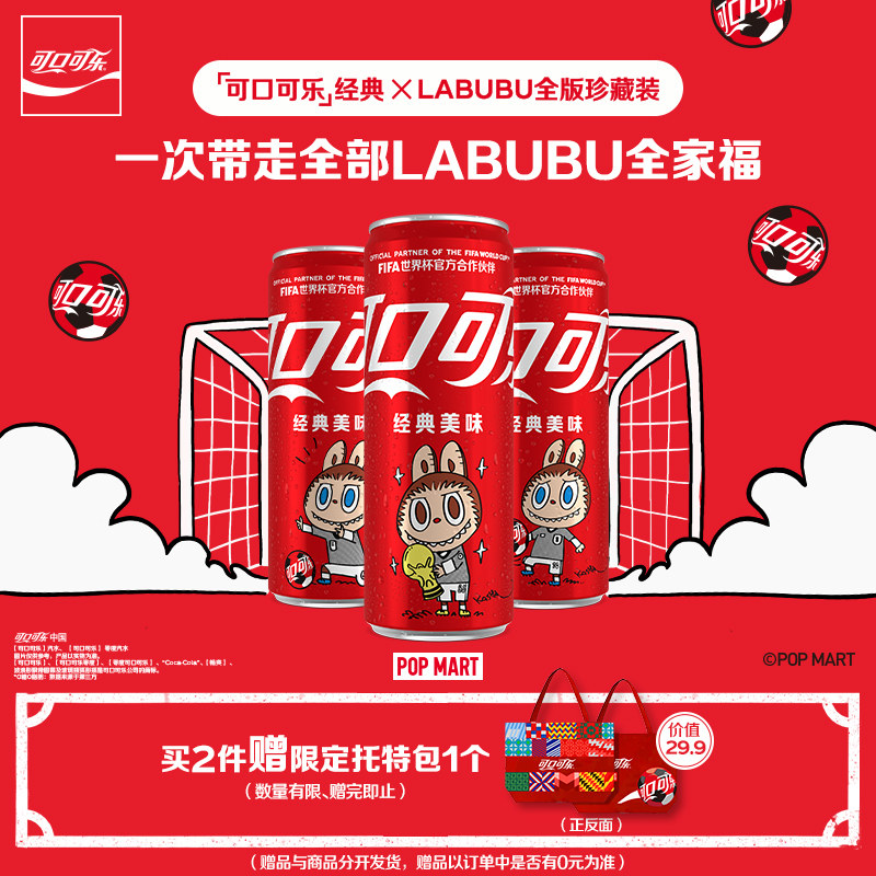 可口可乐FIFA珍藏装330ml*20罐