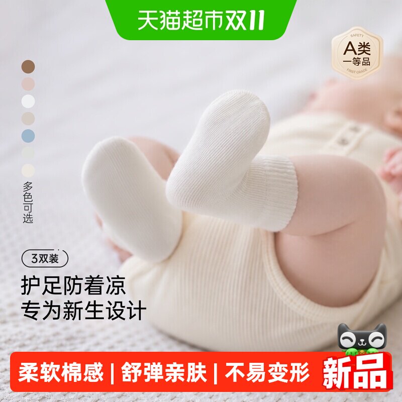 babylove新生儿袜子春秋纯色百搭中筒袜满月宝宝护脚小袜子多双装