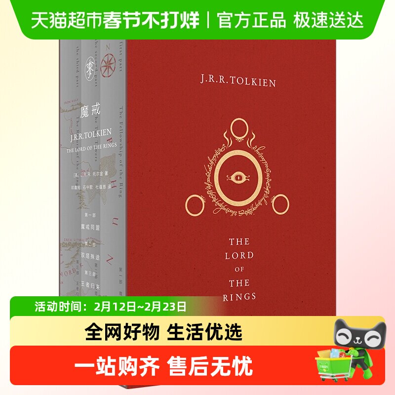 魔戒 三部曲全套3册典藏版托尔金著指环王电影原著小说新华书店