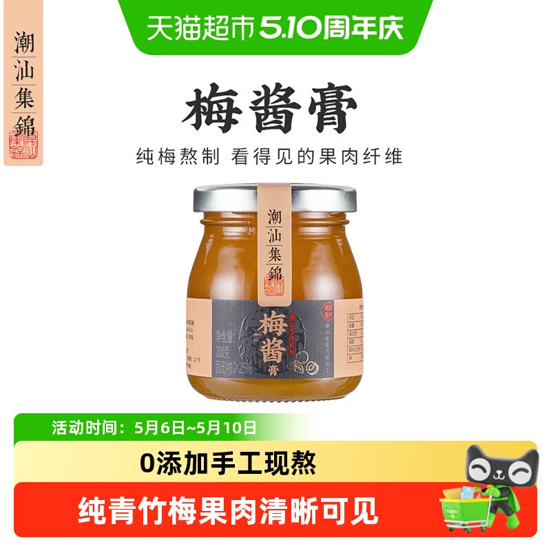 潮汕集锦酸梅酱 纯青梅熬制广东烧鹅烤肉水果蘸料冰花梅子酱膏