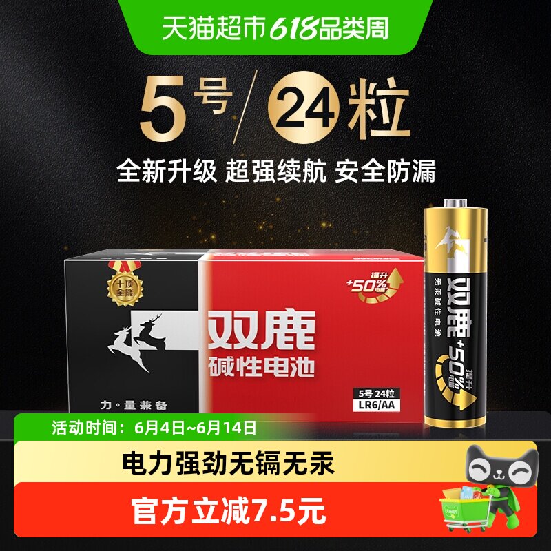 双鹿5号碱性电池24支×1盒