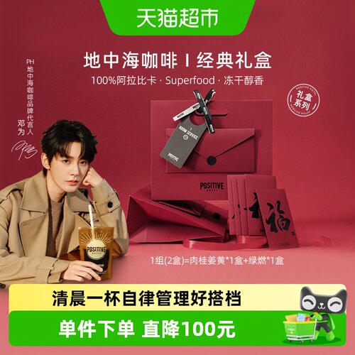 PH地中海冻干咖啡礼盒14袋