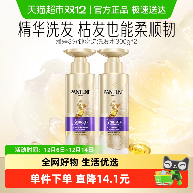 潘婷护发素同款洗发水