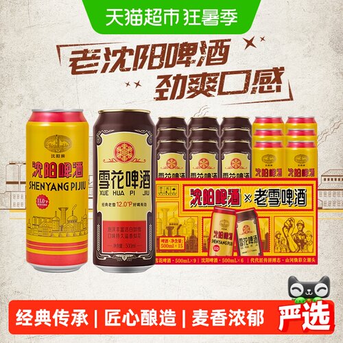 雪花老雪经典传承500ml*15听