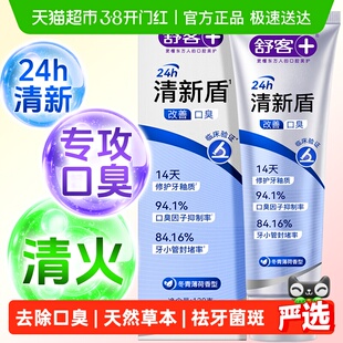 舒客牙膏清新盾牙膏清火护龈去异味去口臭改善牙龈红肿男女士牙膏