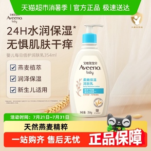 Aveeno/艾惟诺婴儿童润肤乳燕麦滋润宝宝身体乳保湿防护面霜