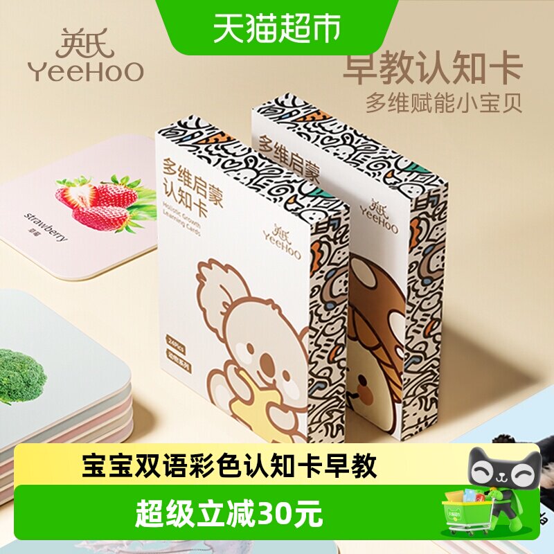 英氏宝宝彩色认知卡双语看图识物婴幼儿早教启蒙卡片圣诞礼物