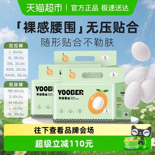 柚贝零感蚕丝柔软纸尿裤 宝宝日夜用丝蛋白护臀婴儿尿不湿 拉拉裤