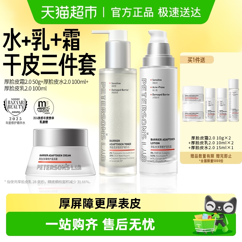 毕生之研舒缓补水厚脸皮水乳套装