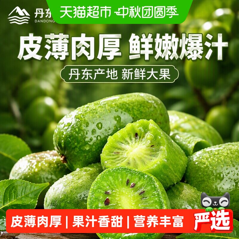 寻天果蔬丹东软枣猕猴桃甜蜜多汁图片