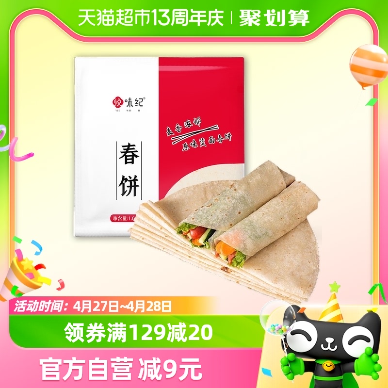 悦味纪 6大零添加 烫面春饼1.05kg 30张 烧烤卷饼单饼手抓饼早餐 粮油调味/速食/干货/烘焙 手抓饼/葱油饼/煎饼/卷饼 原图主图