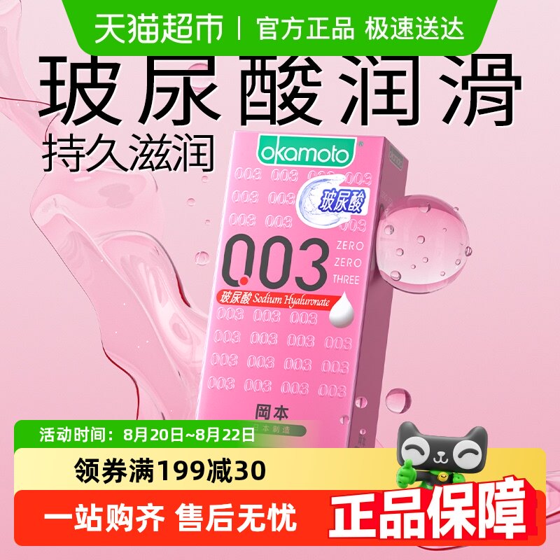 冈本003玻尿酸超薄避孕套安全套男用001裸入bytt