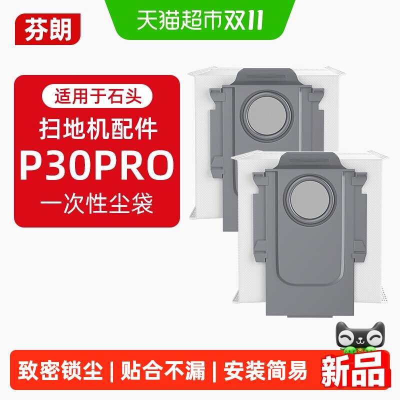适用于石头p30pro扫地机器人集尘袋耗材P20Max/G10s/P10通用配件
