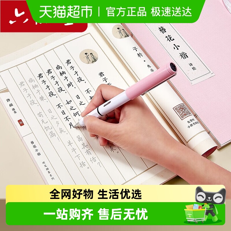 六品堂汉字簪花女生字体漂亮字帖