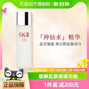 修护sk2 II神仙水护肤精华液230ml爽肤水面部补水保湿