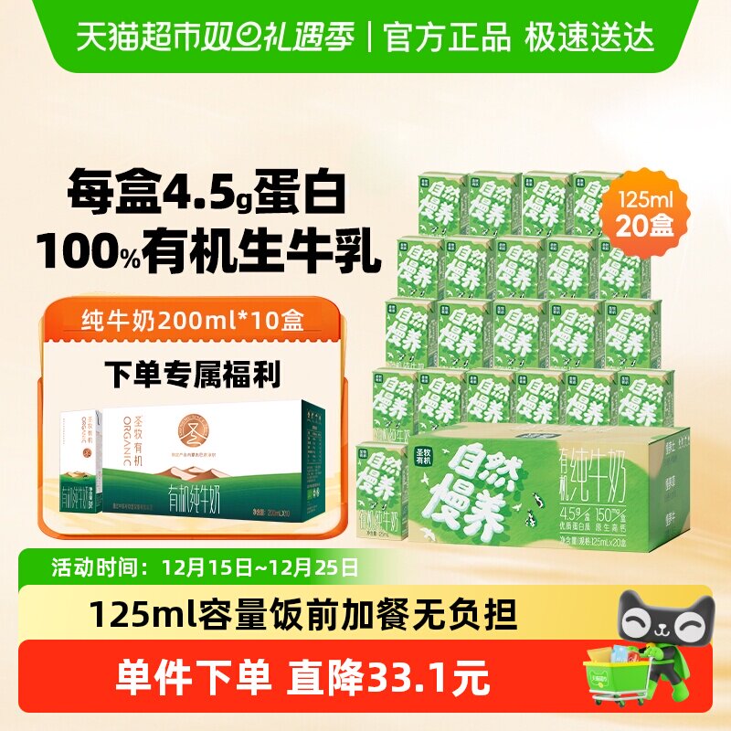 圣牧有机mini纯牛奶