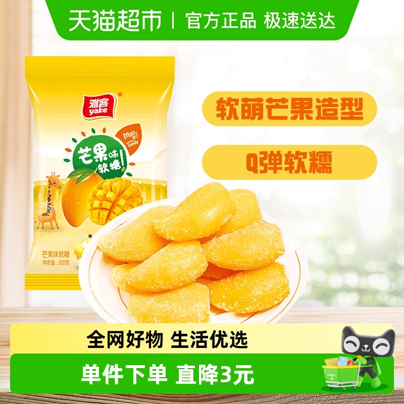 雅客芒果味软糖糖果软糯水果糖儿童零食橡皮糖批发结婚喜糖招待