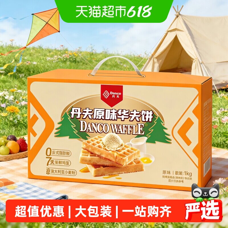 丹夫华夫饼原味整箱送礼盒营养早餐蛋糕点心软面包充饥零食1000g