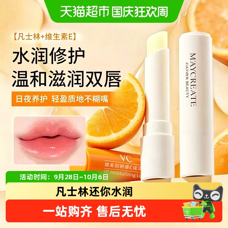 健美创研凡士林润唇膏男女日常护唇保湿滋润补水清爽唇膜防干裂