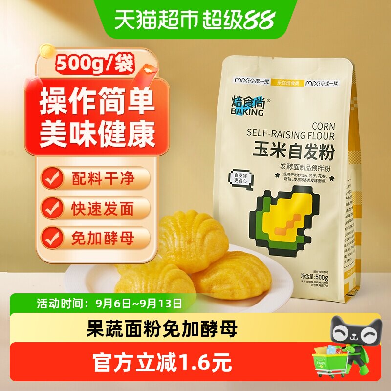 新良玉米自发面粉免发酵含酵母馒头包子花卷杂粗粮果蔬面粉