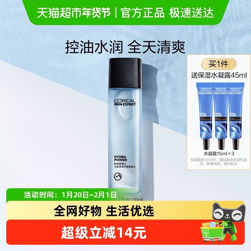 欧莱雅男士水能保湿爽肤水130ml*1瓶补水滋润水凝露保湿霜护肤品,美容护肤/美体/精油,男士爽肤水,淘宝优惠券,粉丝福利购,淘宝优惠卷