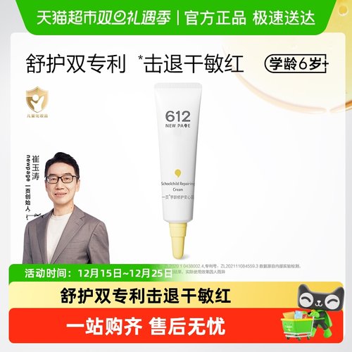 一页newpage儿童宝宝面霜10g