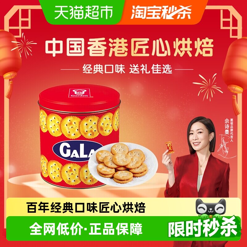 【年货礼盒】嘉顿加拿饼干铁罐装过节礼盒装喜饼婚庆送礼零食小吃