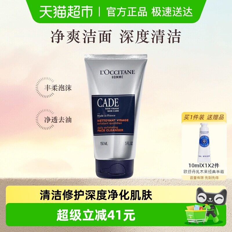 欧舒丹活力男士洁面啫喱控油清洁洗面奶1瓶