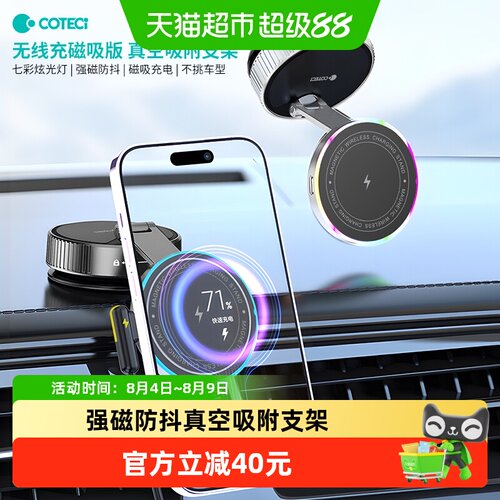 COTECi车载无线磁吸充电器全机