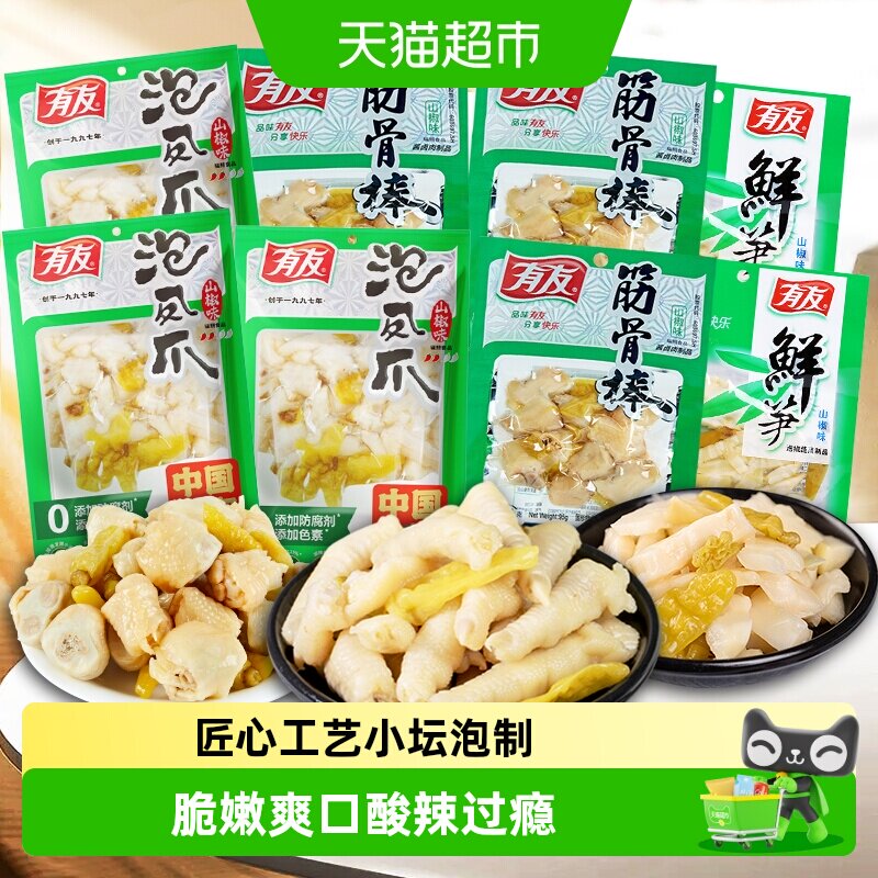 【曹颖臻选】有友泡椒凤爪鸡脚筋筋骨棒泡椒笋组合休食零食