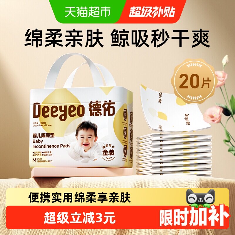 德佑婴儿隔尿垫云感柔软快速排湿图片