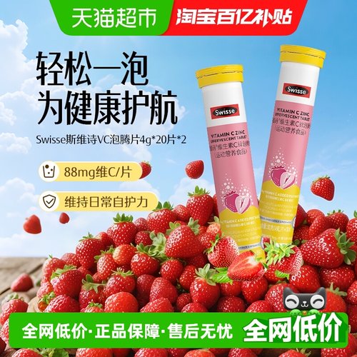 斯维诗成人锌泡腾片swisse