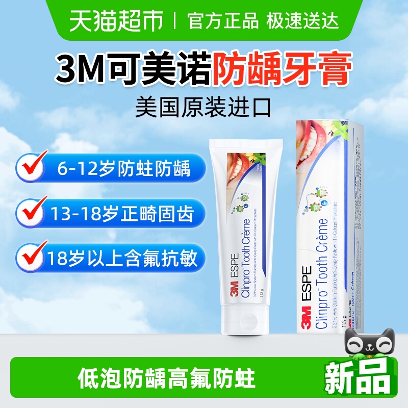 次日达3M含氟牙膏防蛀固齿