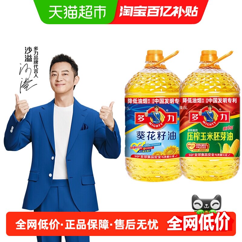 多力压榨玉米油5L+多力葵花籽油5L食用油物理压榨营养健康好油清