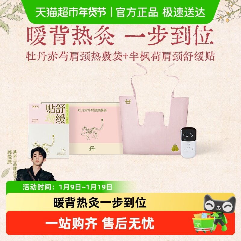 真不二牡丹赤芍肩颈热敷包艾草热敷艾灸披肩护理晒背神器养生礼物,保健用品,艾灸/艾草/艾条/艾制品,淘宝优惠券,粉丝福利购,淘宝优惠卷