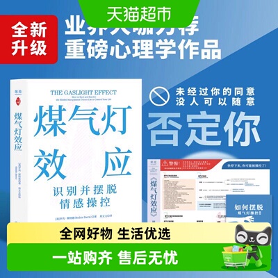 煤气灯效应摆脱精神控制理学入