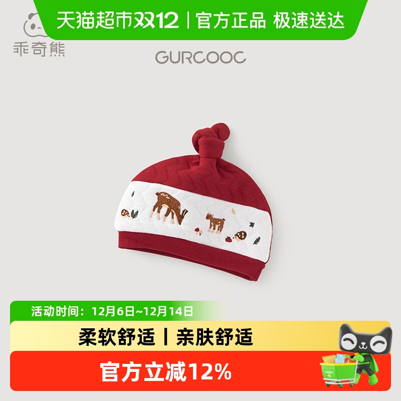 乖奇熊新生儿宝宝纯棉夹丝胎帽