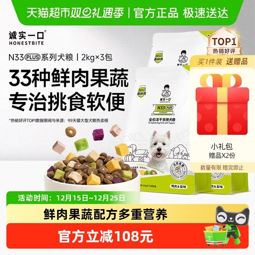 诚实一口通用全阶段冻干双拼犬粮