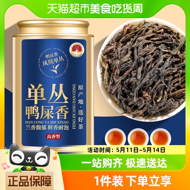 庆芸茶叶凤凰单丛鸭屎香鲜叶茶大乌叶茶叶单枞茶100g香气浓